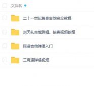 吉他谱入门零基础教学，吉它指法调弦教程