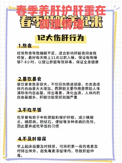 春季养肝护肝重在调理情绪