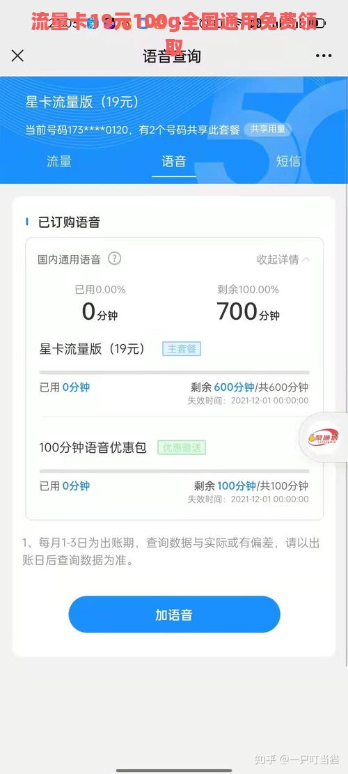 流量卡19元100g全国通用免费领取